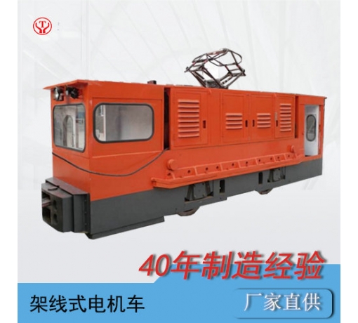 20噸架線式礦用電機(jī)車(chē)