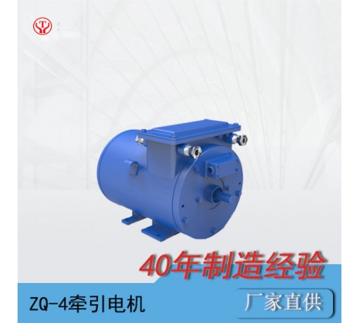 ZQ-4-2直流牽引電機(jī)/電機(jī)轉(zhuǎn)子/電機(jī)電樞