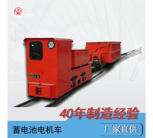 5噸蓄電池式防爆電機(jī)車(chē)